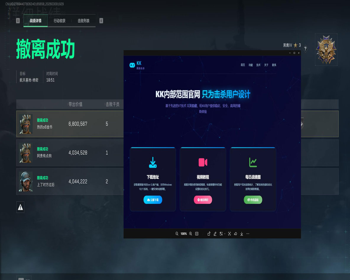 三角洲外挂主播都有谁软件效果